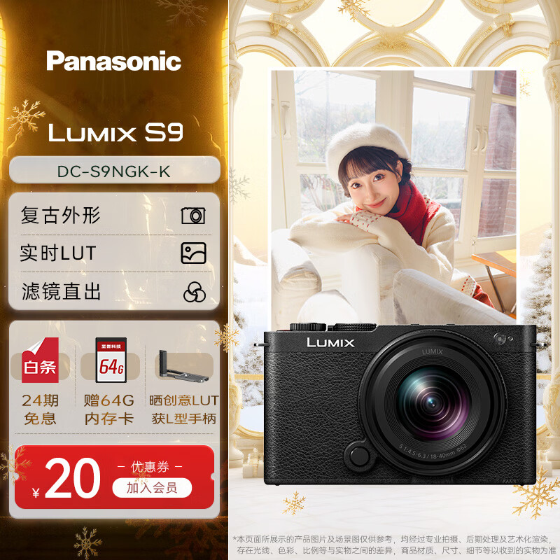 松下（Panasonic）S9套机/S9N入门级微单单电/全画幅数码相机  L卡口  小巧便携   摄影摄像 官方旗舰 国行正品   S9单机身+18-40mm单镜头套机【黑色】