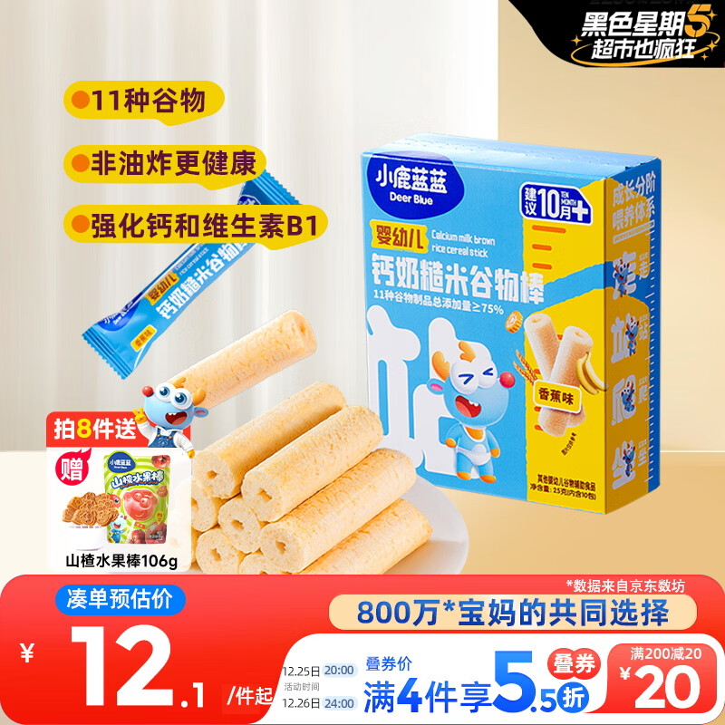 小鹿蓝蓝婴幼儿钙奶糙米谷物棒香蕉味 宝宝零食磨牙米饼饼干泡芙25g 10月+