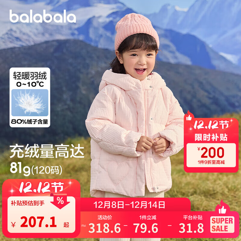 巴拉巴拉童装儿童羽绒服女童冬装纯色连帽外套保暖舒适上衣百搭潮 梦幻粉60378-白鸭绒 120 充绒量81g