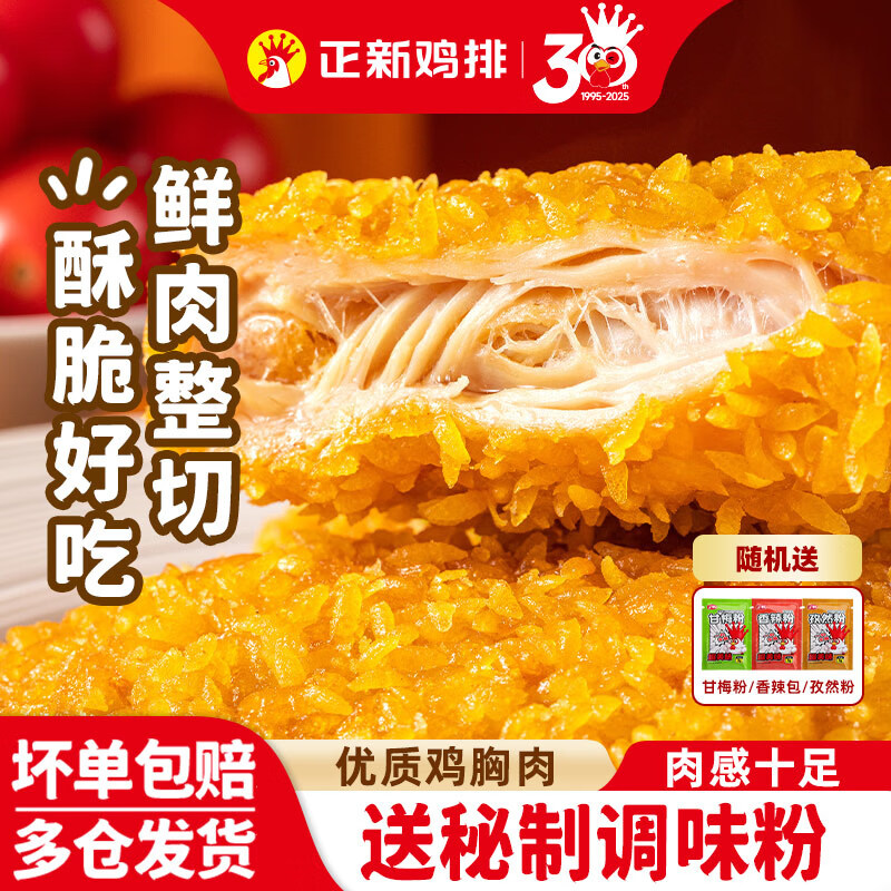 正新鸡排门店同款裹粉炸鸡胸肉儿童鸡排炸鸡扒空气炸锅食材年货送礼 原味鸡排500g*2包（袋装）【约10片】 京东折扣/优惠券