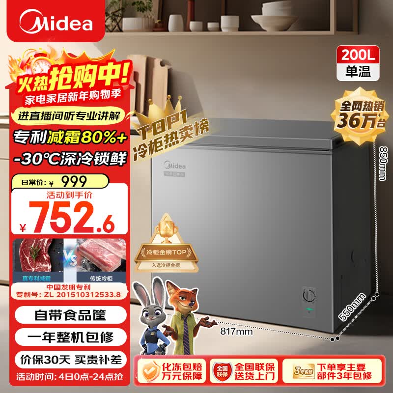 美的（Midea）200L单温家用冰柜减霜冷藏冷冻柜两用小冰柜一级能效节能冷柜小型冰箱BD/BC-200KMF(E)焕新补贴