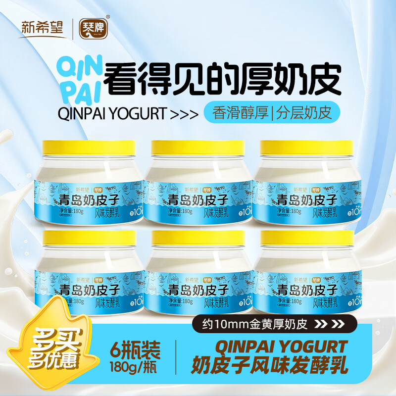 琴牌新希望奶皮子老酸奶低温冷藏发酵厚奶皮原味180g*6瓶源头直发包邮