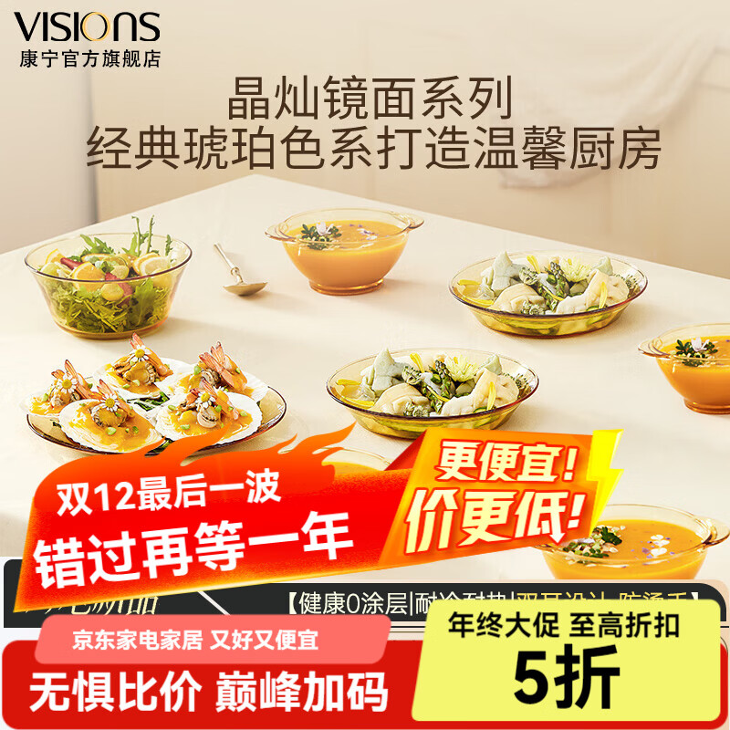 VISIONS康宁晶灿镜面系列饭面碗汤碗玻璃碗耐高温沙拉碗蝶餐具套装家用 晶灿系列-双耳小碗 2件套