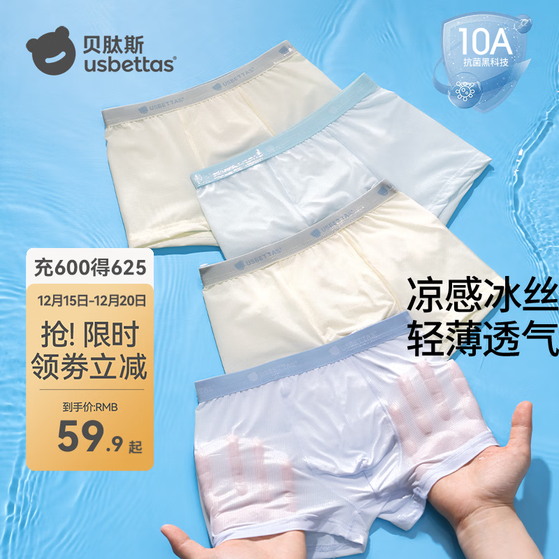 贝肽斯【绵绵冰内裤】儿童内裤2025年夏季新款男童平角青少年冰丝凉感 青柠夏日 【凉感透气】 3条 100 cm