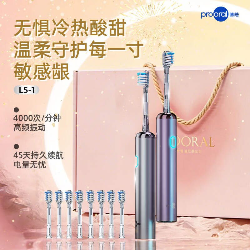 博皓（prooral）电动牙刷成人男士女士扫震全自动智能牙刷磁吸充电铝合金情侣牙刷 送朋友父母生日情人节礼物 LS-1 银色+紫色+8支刷头