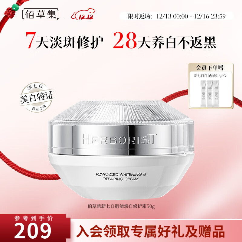 佰草集佰草集新七白肌能焕白修护霜美白提亮修护面霜保湿改善暗沉