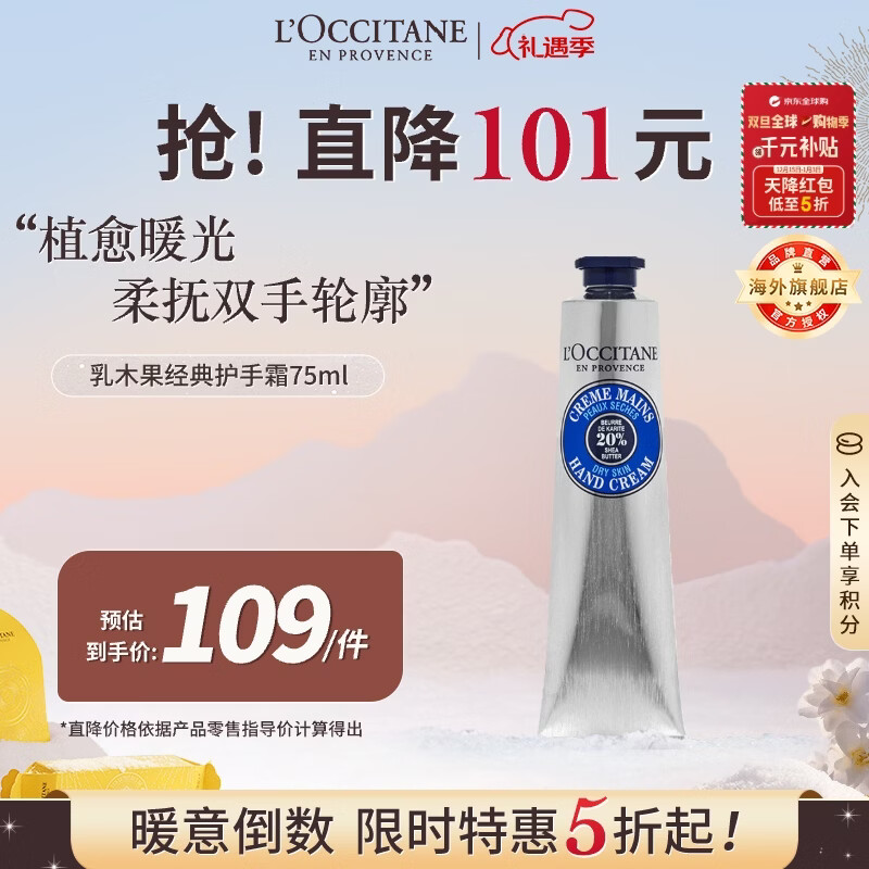 欧舒丹经典乳木果护手霜75ml长效保湿滋润8H法国进口男女士礼物