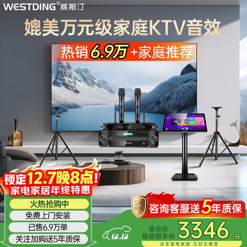 威斯汀家庭ktv音响套装唱歌全套设备点歌机一体卡拉ok影院家用客厅全新升级108音箱套装 T8+功放+话筒+支架/不含音响