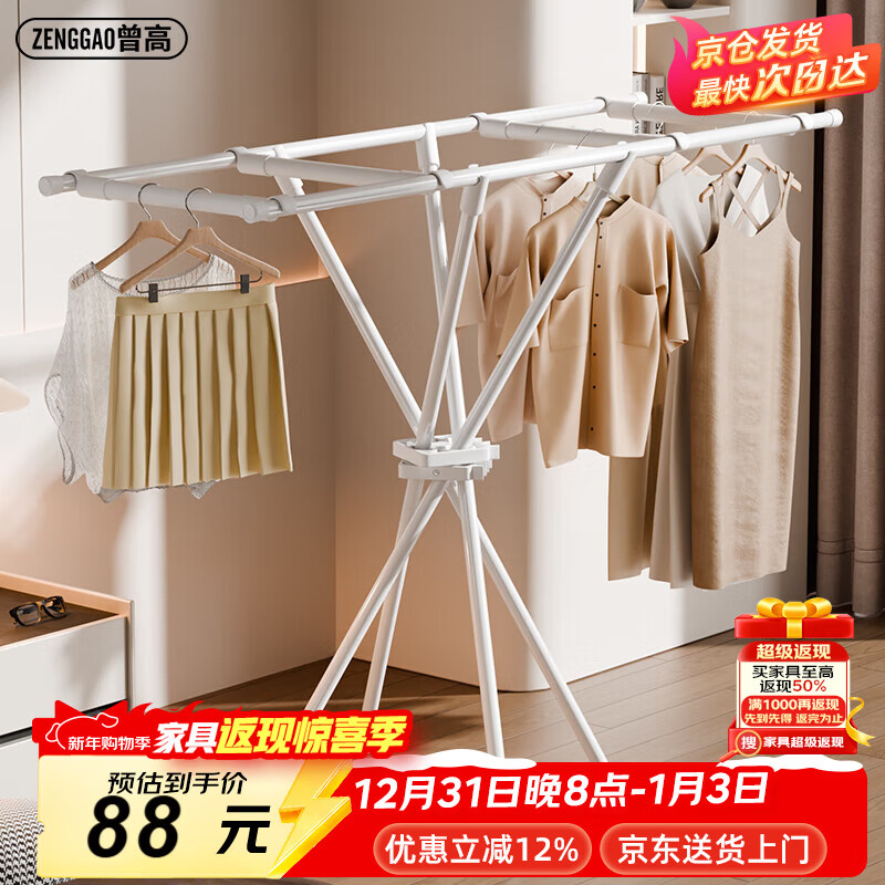 曾高 落地晾衣架仅需116.85元 曾高 落地晾衣架仅需116.85元