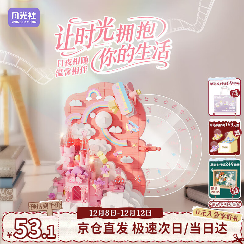 月光社积木春日恋语 日历积木拼装潮玩创意玩具 送闺蜜女友节日礼物