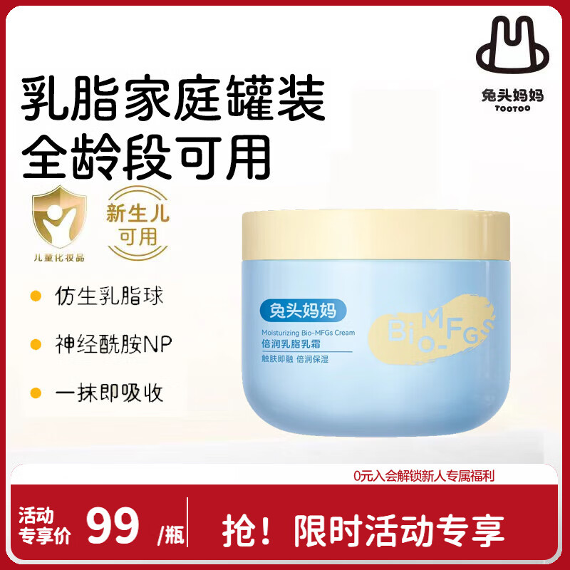 兔头妈妈倍润乳脂乳霜婴幼儿童精华润肤霜新生儿补水保湿护肤身体乳350g