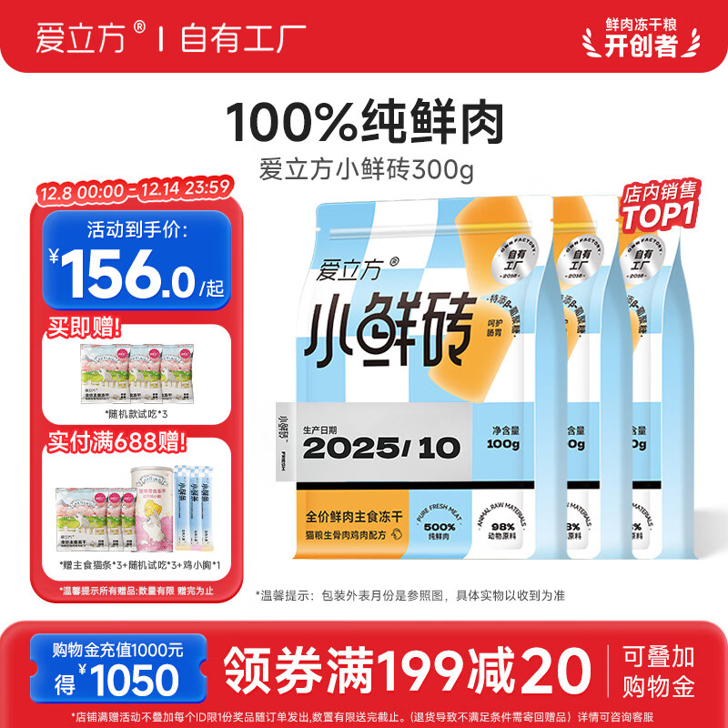 爱立方小鲜砖鲜肉主食冻干猫粮成猫鸡肉冻干生骨肉冻干300g