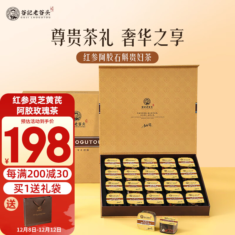 老谷头红参阿胶玫瑰花茶灵芝黄芪红枣桂圆枸杞茶女士养生茶礼品礼盒