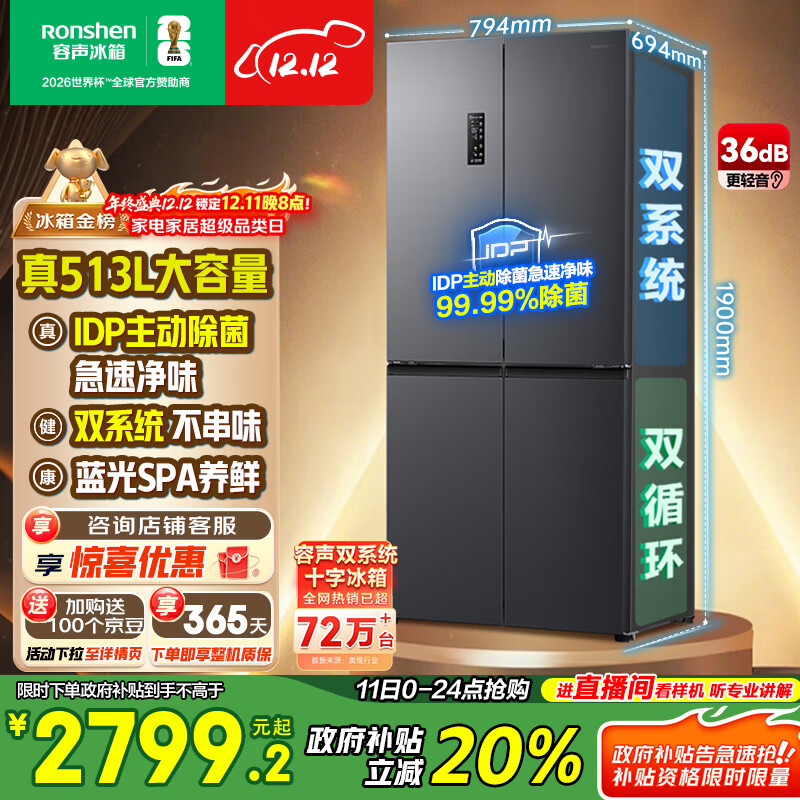 容声513pro十字门冰箱IDP主动除菌双系统双循环一级能效风冷无霜变频以旧换新BCD-513WD15FPA国家补贴