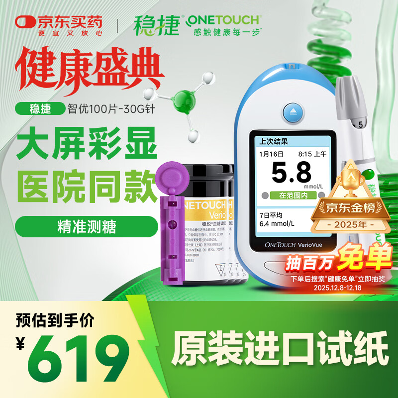 强生稳捷血糖仪家用稳悦智优套机糖尿病测血糖含100片试纸+低痛采血针