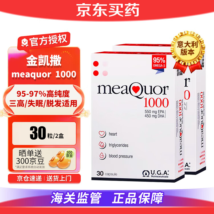 金凯撒深海鱼油95%高纯度omega3高浓缩epa+dha呵护心脑眼成人中老年胶囊 【2盒巩固装】95%+高纯度 30粒*2盒