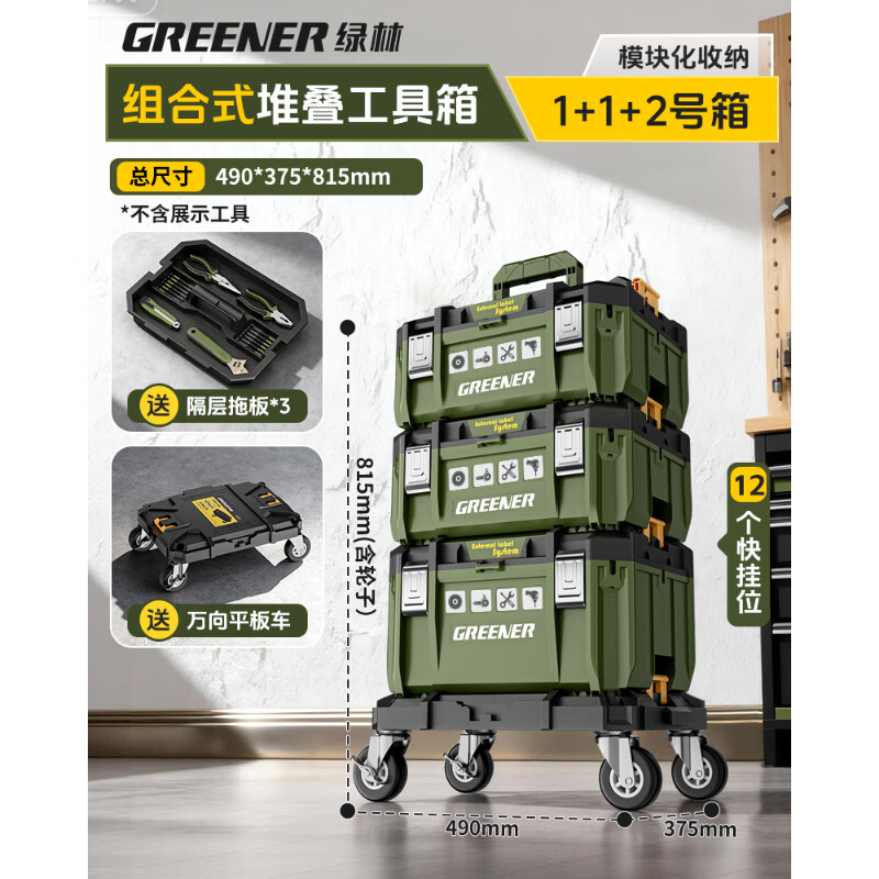 绿林工具箱五金收纳盒组合堆叠箱拉杆式工业级新款基站型手拉大箱 【箱板车套餐】（1号+1号+2号+乌龟车）