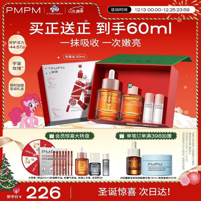PMPM玫瑰精华油60ml面部精油嫩亮修护维稳护肤品 圣诞礼物