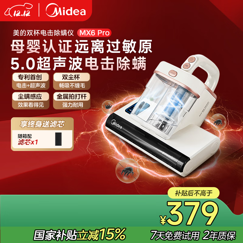 美的（Midea）除螨仪MX6pro【母婴级】双杯专利电击除螨虫 床宝床上吸尘器家用 手持吸尘除螨一体机政府补贴