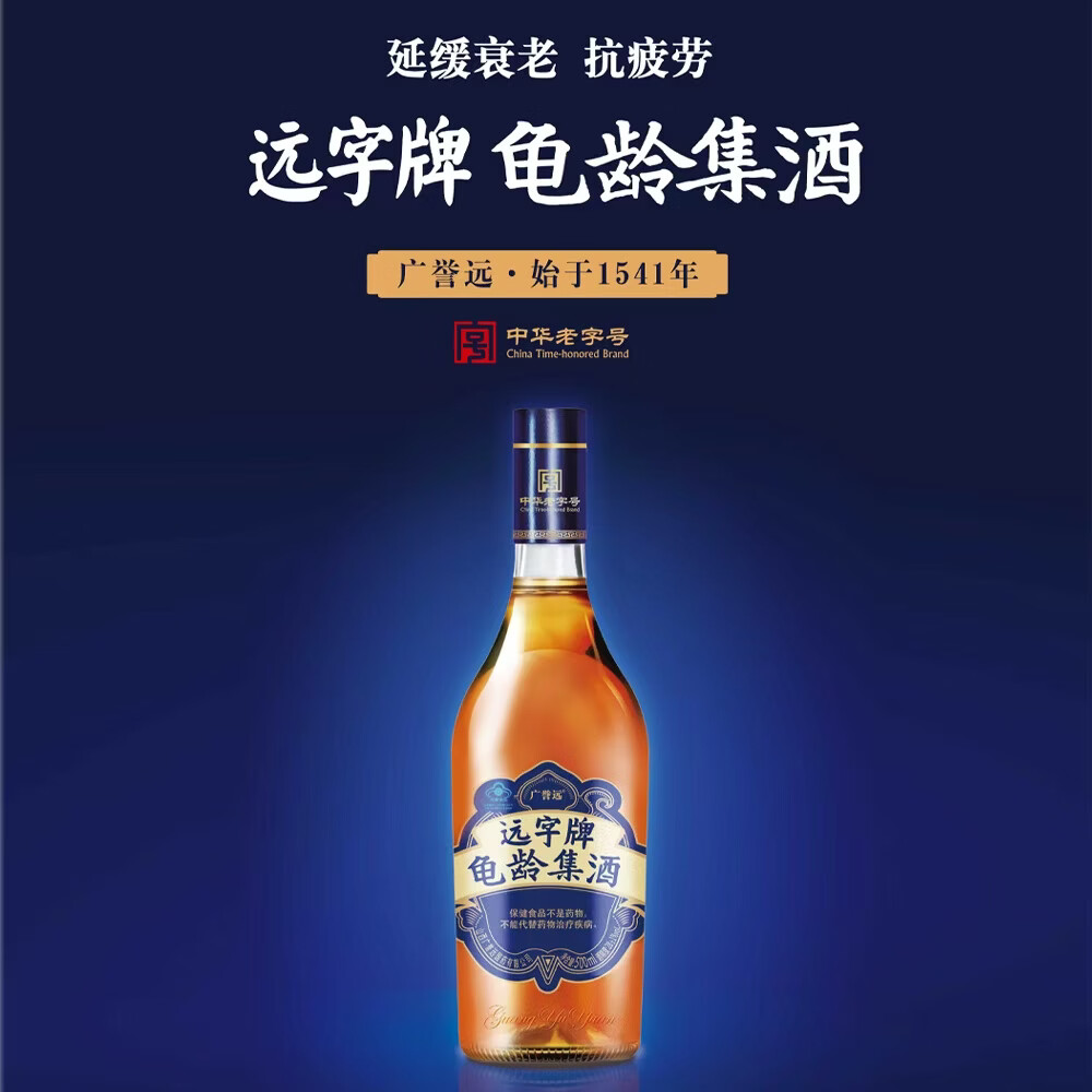 广誉远[年货优选]龟龄集酒蓝宝石500ml*2瓶 人参酒抗疲劳酒年货高端礼赠 28%vol 500mL 2瓶