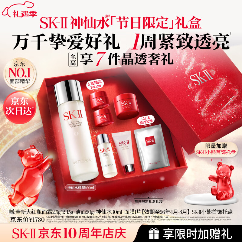 SK-II神仙水230ml精华液sk2水乳化妆品护肤品套装礼盒生日圣诞礼物女