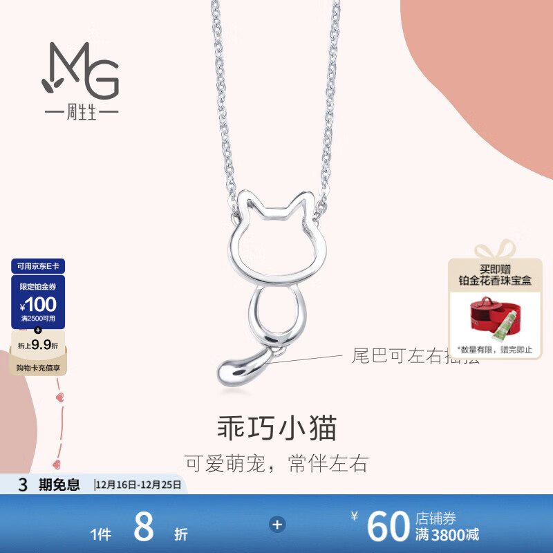 周生生圣诞礼物Pt950小猫铂金项链 萌宠白金吊坠配链款款 86716N定价 45厘米
