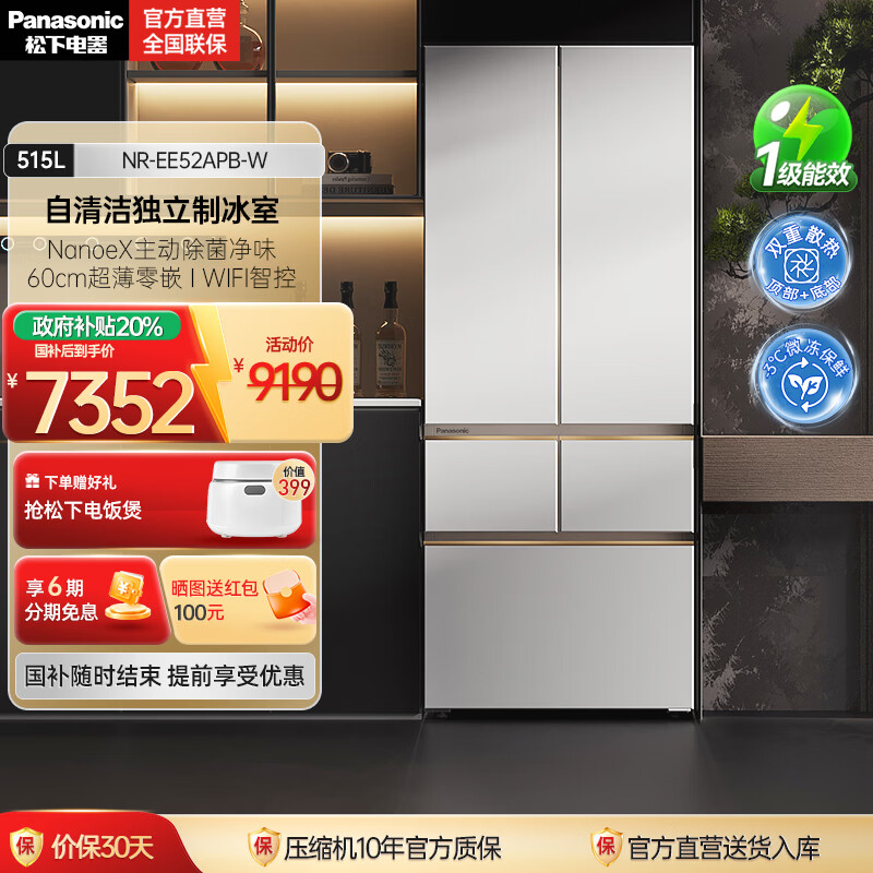 松下（Panasonic）白月光2.0五门冰箱法式多门515升家用超薄零嵌入式无霜自动制冰一级能效 NR-EE52APB