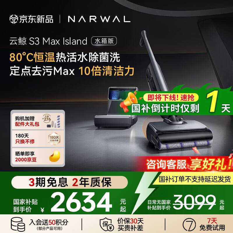 云鲸（NARWAL）洗地机S3Max Island【80℃热活水 自动补热水基站 定点脏污洗】0缠毛长续航吸洗拖一体扫地拖地机 水箱版