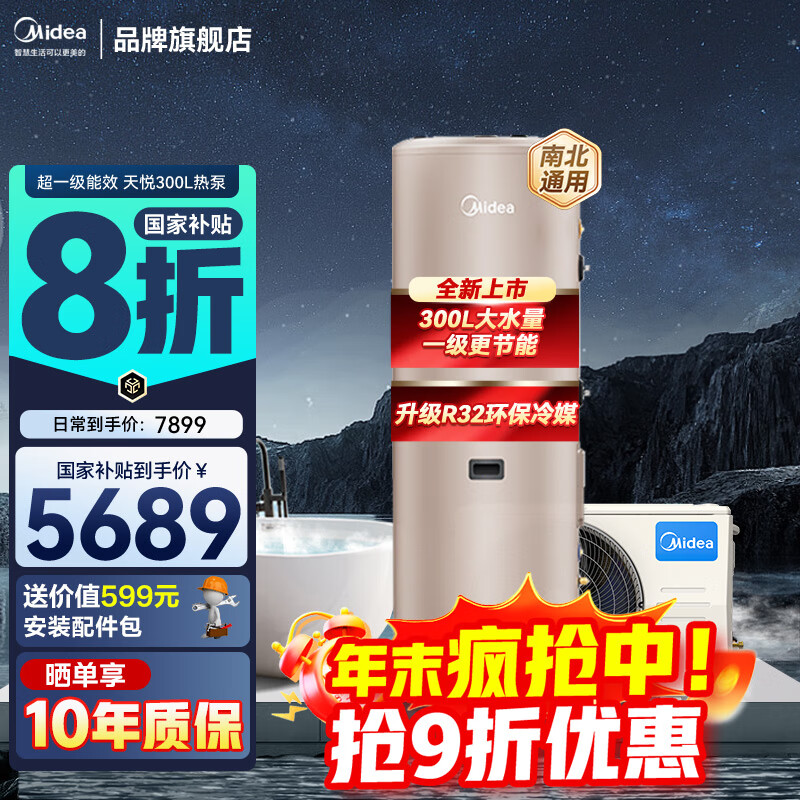 ģMideaˮ200óһЧװ300WIFIǿرƵȱ 300LһЧȱ 6319.2Ԫ()
