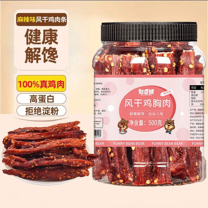 憨豆熊风干鸡肉条麻辣味鸡胸肉即食鸡胸肉肉干肉脯高蛋白健身解馋零食 风干鸡胸肉干 麻辣味500g*1罐