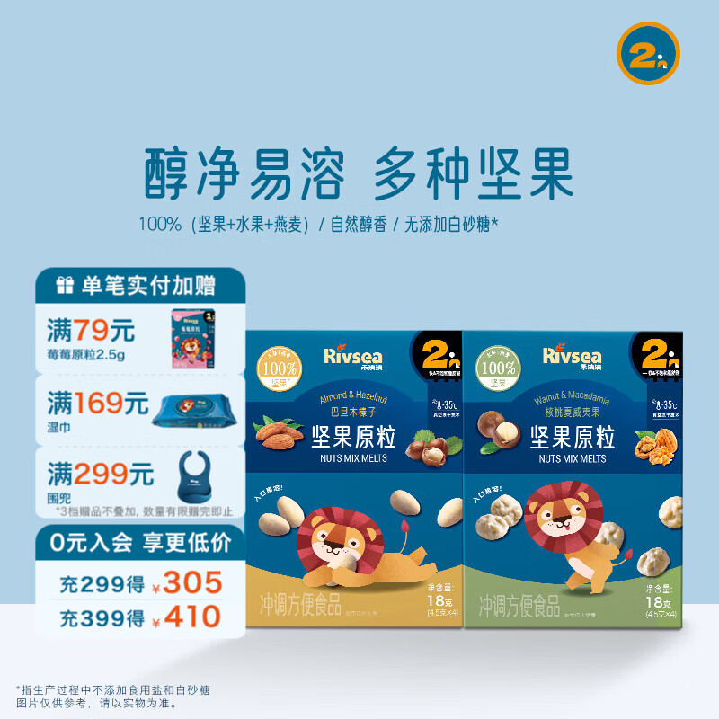 禾泱泱坚果原粒宝宝零食 无添加白砂糖 儿童坚果营养坚果溶溶豆 【2盒】核桃夏威夷果+巴旦木榛子