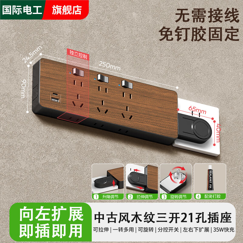 国际电工中古风木纹扩展插座一转多孔35W快充插排明装家用墙壁USB+C转换器 中古风木纹【向左扩展】35W快充USB+C-3开21孔