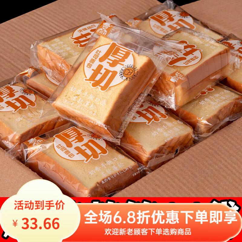 厚切吐司面包加厚手撕原味奶香切片营养早餐健身代餐休闲食品零食 厚切奶香面包-14袋约800g 800g