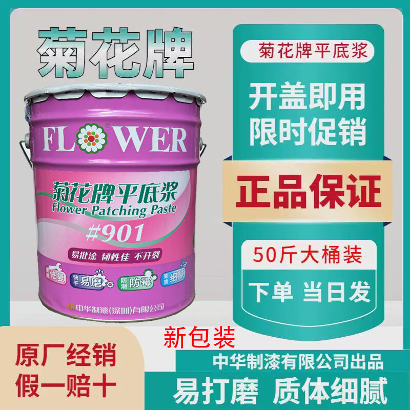 菊花漆菊花牌901 水性原子灰木器漆钉眼裂缝缝隙修补不开裂白色 25kg