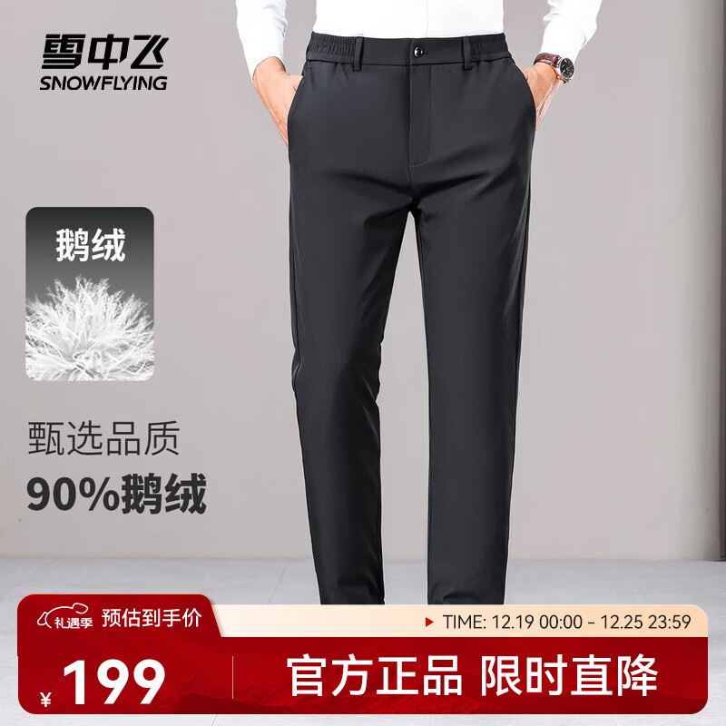 雪中飞新款时尚简约日常百搭休闲舒适保暖抗寒直筒男士羽绒裤 黑色|8056 185/88A