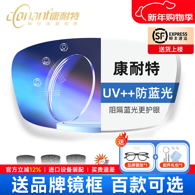 康耐特鏡片超薄1.74非球面變色防藍(lán)光配高度近視眼鏡 FIX雙曲高清特薄片 康耐特UV++防藍(lán)光鏡片（現(xiàn)片）+送鏡框 1.60(較薄)