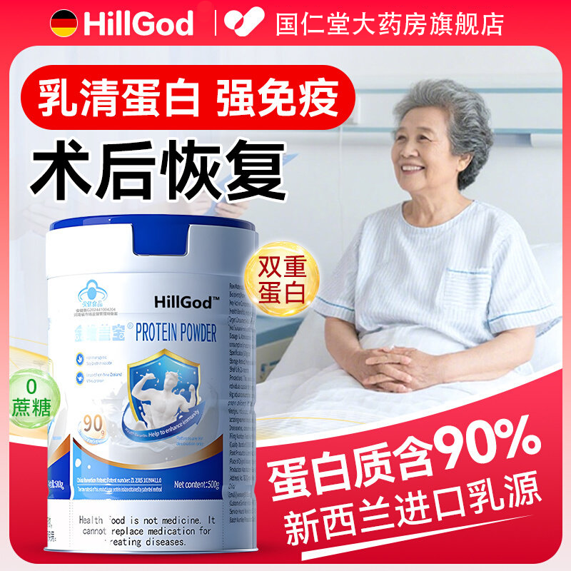 柏佳康男女士蛋白粉中老年人增强免疫力补充营养乳清蛋白粉术后恢复骨折 【易感多病 抵抗力差】 500g*2罐