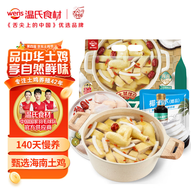 温氏140天椰子鸡火锅套餐2-3人份2.5斤*2（2份装）散养土鸡 火锅食材