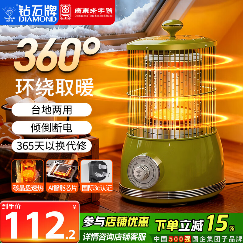 钻石牌（DIAMOND）鸟笼取暖器小太阳小型烤火炉家用室内速热电暖器节能省电电暖炉冬季取暖烤火神器 复古色【360°环绕取暖】无极调温+延长线