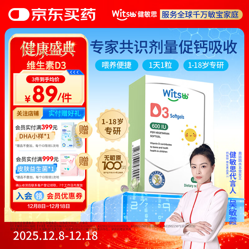 witsbb健敏思维生素d3 1-18岁婴幼儿童敏宝专研钙吸收搭档600IU 40粒/盒