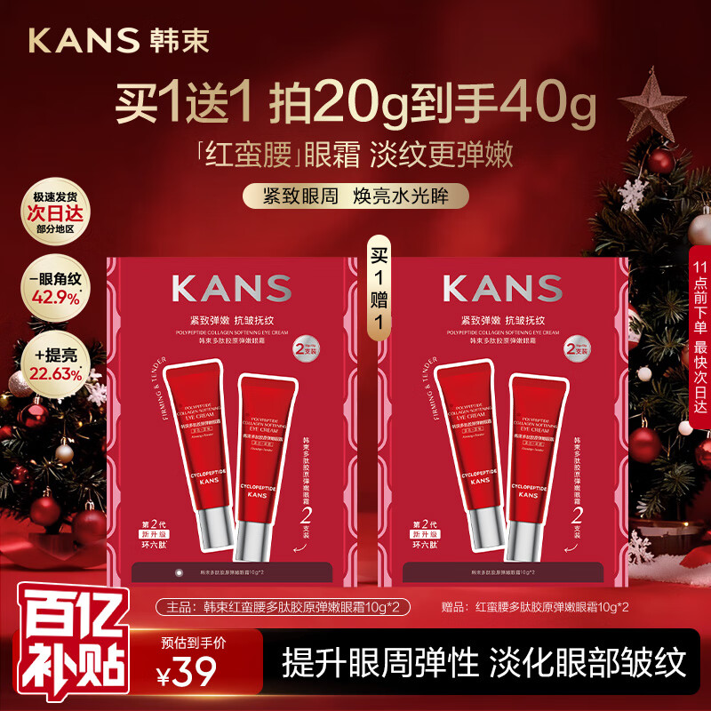 韩束红蛮腰眼霜10g*2提拉紧致抗皱淡化细纹眼部精华护肤化妆品送女友