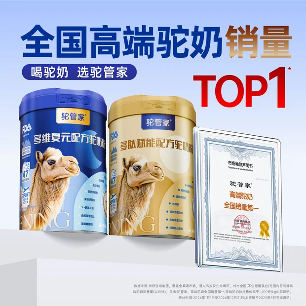 驼管家新疆正宗驼奶粉早晚中老年骆驼奶乳粉无蔗糖高钙奶粉营养品驼奶粉 【2罐*330g礼盒装】限时赠28条享72条【90天不满意退】