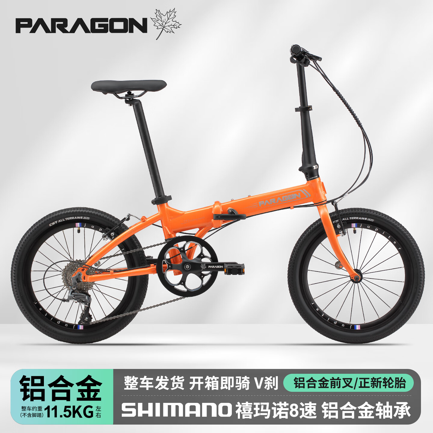 PARAGON鹏来格铝合金折叠自行车成人轻便携城市20寸8速V刹男女式通勤单车 铝合金车架+禧玛诺变速+V刹【桔橘】免安装 20寸8速