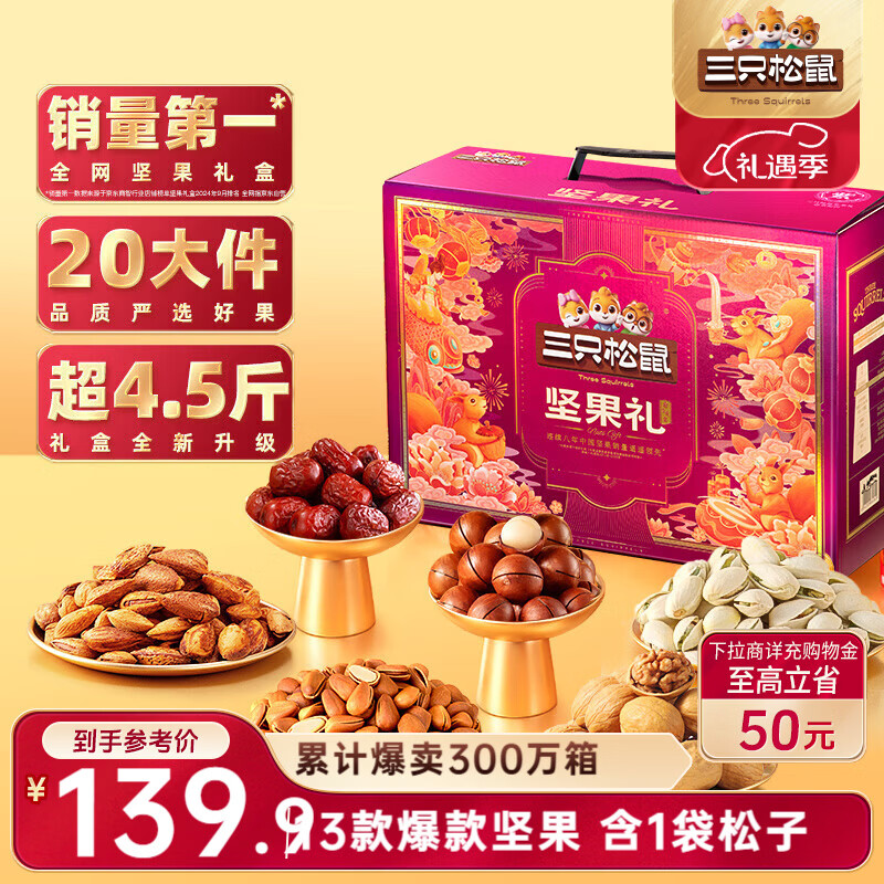三只松鼠坚果礼盒2402g/盒 混发零食礼包开心果干果碧根果过年货团购送礼