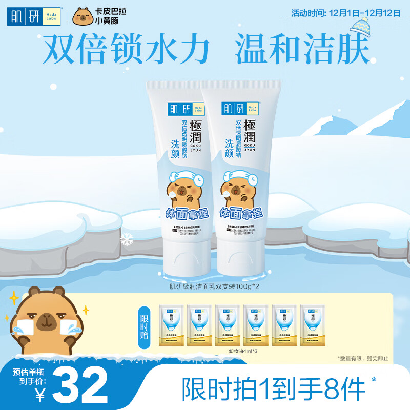 肌研极润洁面乳100g*2 温和不紧绷 清爽保湿敏感肌 深层清洁洗面奶女