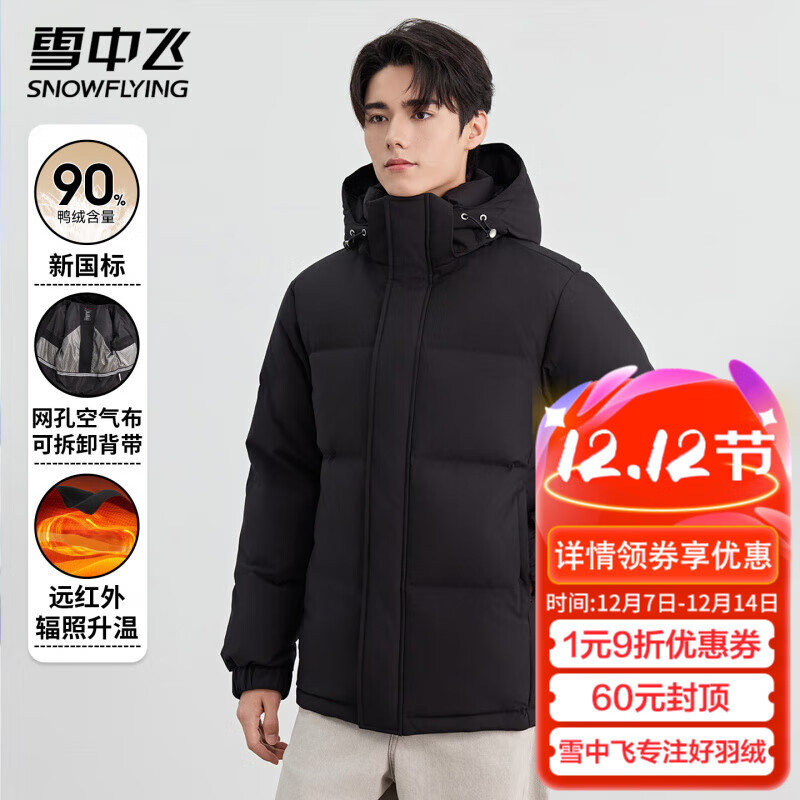 雪中飞纯色羽绒服男士冬季舒适百搭发热蓄热透气网布设计连帽羽绒外套 黑色 （男） XL (175)