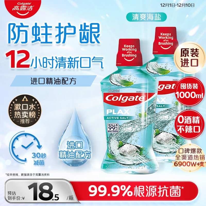 ¶ࣨColgateӱɯͬˬξͽˮ1000mlӪ 18.8Ԫ