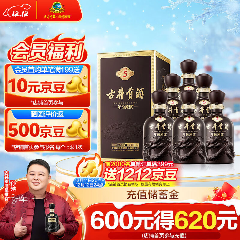 古井贡酒 年份原浆古5 浓香型白酒 50度 500ml*6瓶 整箱装