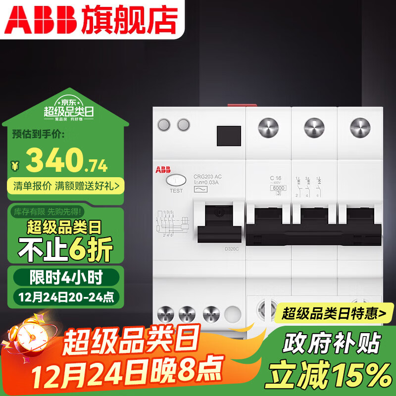 ABB断路器 新一代CR系列3P空开带漏电保护器6000安高分断 AC型 3P 16A带漏保