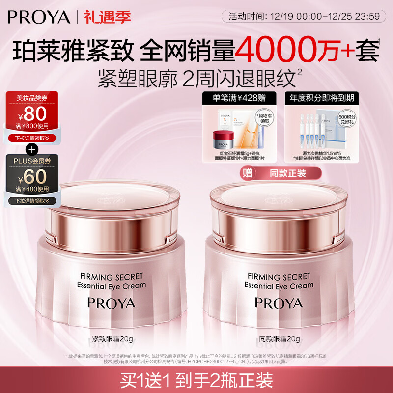 珀莱雅【全新升级】紧致肌密精萃眼霜3.0 淡化细纹提拉紧致眼部精华20g